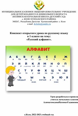 Конспект открытого урока по русскому языку в 1 классе на тему: «Русский алфавит».