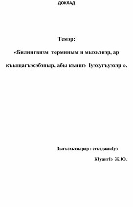 Обложка для материала Билингвизм.