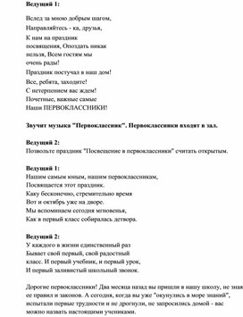 Праздник для первоклассников "Посвящение в первоклассники"