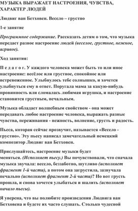 Обложка для материала Урок музыки: Людвиг ван Бетховен. Весело – грустно