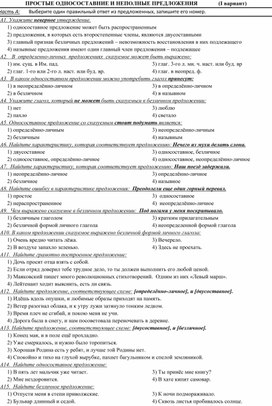 Контрольная работа по теме "Односоставные и неполные предложения" 8 класс