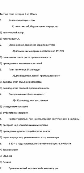 Дидактические материалы по истории