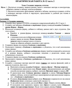 Обложка для материала ПРАКТИЧЕСКАЯ РАБОТА № 12 часть 2