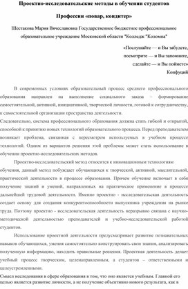 Обложка для материала "Проектно-исследовательские методы в обучении студентов Профессии «повар, кондитер»"