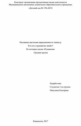 Конструкт занятия по рисованию (Средняя группа, ПВД)