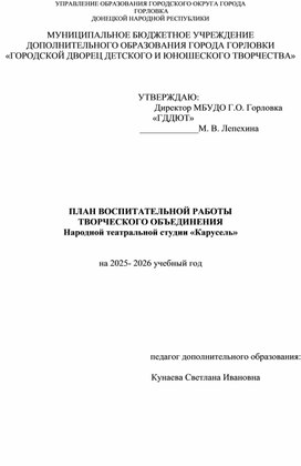 Обложка для материала План воспитательной работы