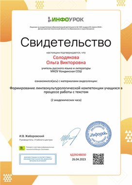 Обложка для материала Формирование лингвокультурологической компетенции учащихся