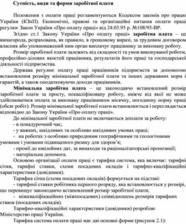 Обложка для материала Сутність, види та форми заробітної плати