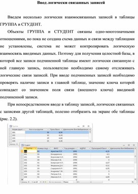 Обложка для материала Ввод логически связанных записей