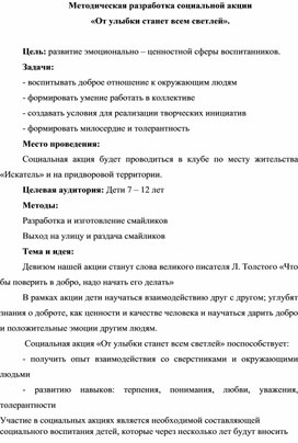 Социальная  акция «От улыбки станет всем светлей».