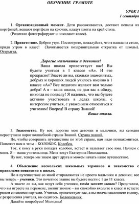 Обложка для материала обучение грамоте 1 сентября
