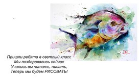 Презентация по изобразительному искусству на тему: "Ритм пятен. Кляксография", 2 класс, Школа Россия.