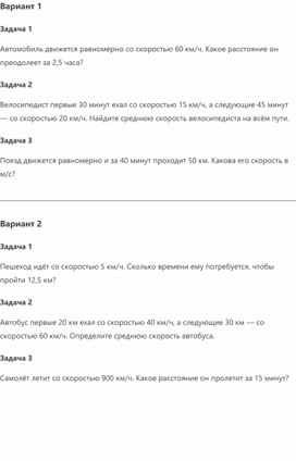 Обложка для материала Cамостоятельная работа Равномерное и неравномерное движение 7 класс