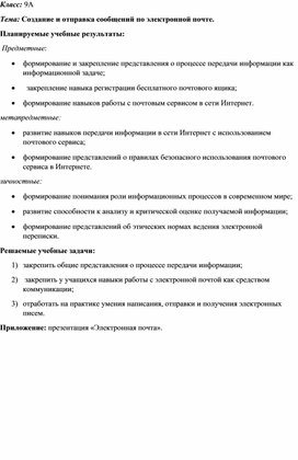 "Создание и отправка сообщений по электронной почте".