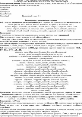Обложка для материала ЗАДАНИЕ 4. ОРФОЭПИЧЕСКИЕ НОРМЫ РУССКОГО ЯЗЫКА