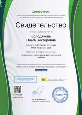 Обложка для материала Свидетельство конференции "Инвестиции в знания всегда дают наибольшую прибыль"