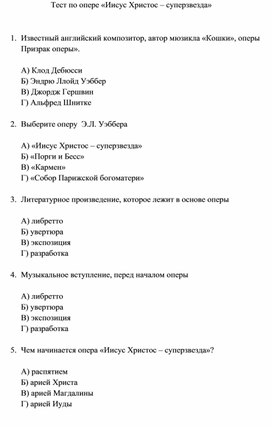 Обложка для материала Тест по опере "Иисус Христос - суперзвезда"