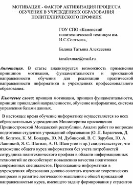 Обложка для материала МОТИВАЦИЯ - ФАКТОР АКТИВИЗАЦИЯ ПРОЦЕССА ОБУЧЕНИЯ В УЧРЕЖДЕНИЯХ ОБРАЗОВАНИЯ ПОЛИТЕХНИЧЕСКОГО ПРОФИЛЯ