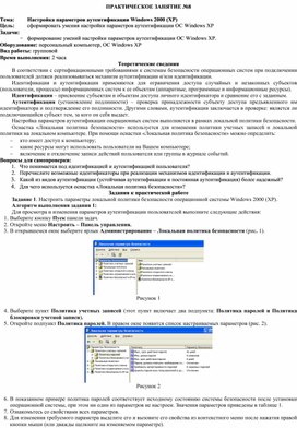 Обложка для материала Настройка параметров аутентификации Windows 2000 (ХР)