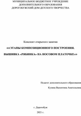 Этапы композиционного построения.Вышивка.Рябинка на носовом  платочке