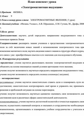 Обложка для материала Электромагнитная индукция