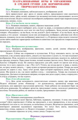 Обложка для материала Статья "Театрализованные игры  и упражнения  в средней группе"