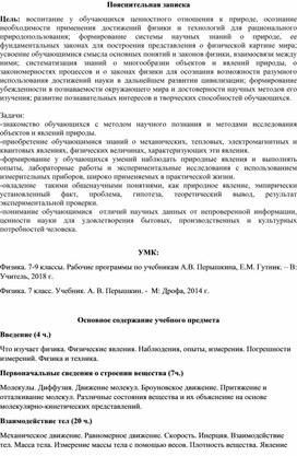 Обложка для материала Рабочая программа по физике в 7 классе