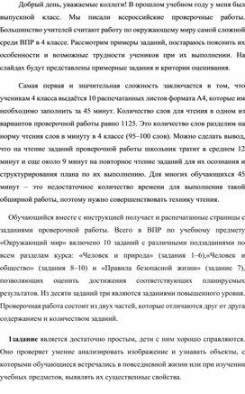 Подготовка учащихся 4- х классов к ВПР по окружающему миру