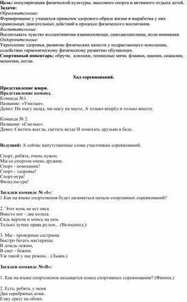 Обложка для материала веселые старты