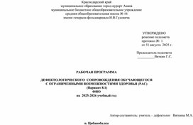 Обложка для материала Рабочая программа учителя дефектолога вариант 8.1