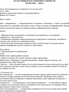 Обложка для материала «КУЛЬТУРНЫЙ КОД И СУВЕРЕНИТЕТ ЛИЧНОСТИ: ЧТО ВО МНЕ — МОЁ?»