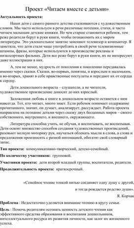 Обложка для материала Проект "Читаем вместе с детьми"