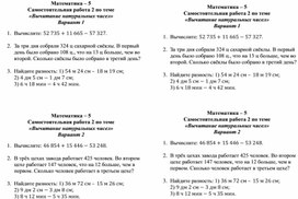 Самостоятельная работа 2 по теме "Сложение натуральных чисел"