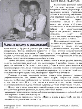 Обложка для материала Тренинг для родителей - В школу с радостью.
