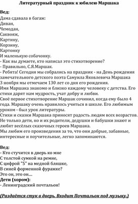 Обложка для материала Литературный праздник к юбилею С.Я.Маршака
