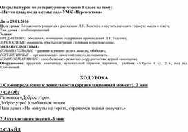 Конспект урока по литературному чтению 1 клаас"На что клад, когда в семье лад"