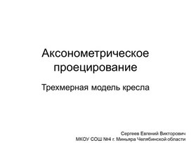 Презентация по технологии