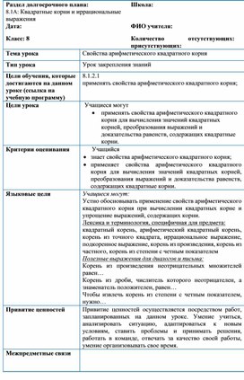 Обложка для материала Свойства арифметического квадратного корня_Разработка урока №6 (1)