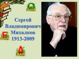 Презентация к уроку чтения по теме  " С.Михалков "Мой щенок"