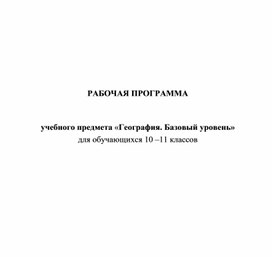 Рабочая программа с изменениями в 2024-2025 уч году