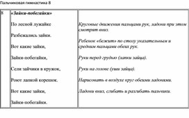 Пальчиковая гимнастика № 8