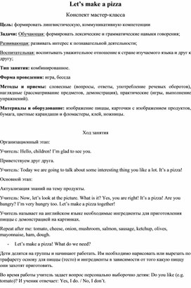 Обложка для материала Мастер-класс "Let's make a pizza"
