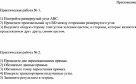 Обложка для материала Смежные и верт углы, их свойства_Приложение_1 урок
