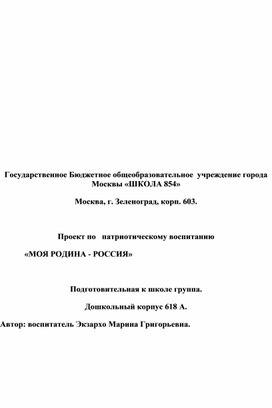 Патриотическое воспитание в соответствии с ФОП.