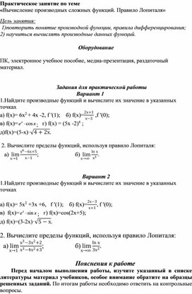 Обложка для материала Практическое занятие. Вычисление производных сложных функций.