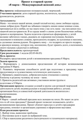 Обложка для материала Проект   "8 Марта"