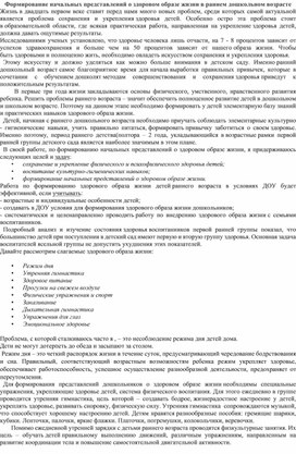 Формирование начальных представлений о здоровом образе жизни в раннем дошкольном возрасте