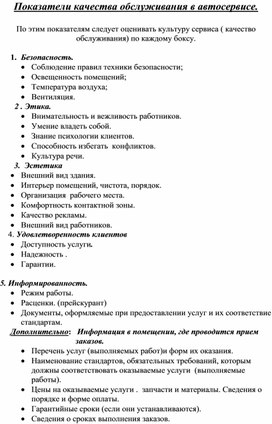 Обложка для материала Лекция показатели качества обслуживания в автосервисе