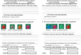 Диагностическая работа по обучению грамоте за 1 полугодие 1 класса