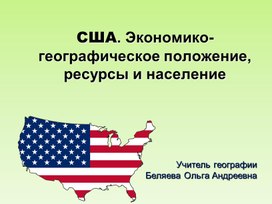 Обложка для материала США, положение, Экономика